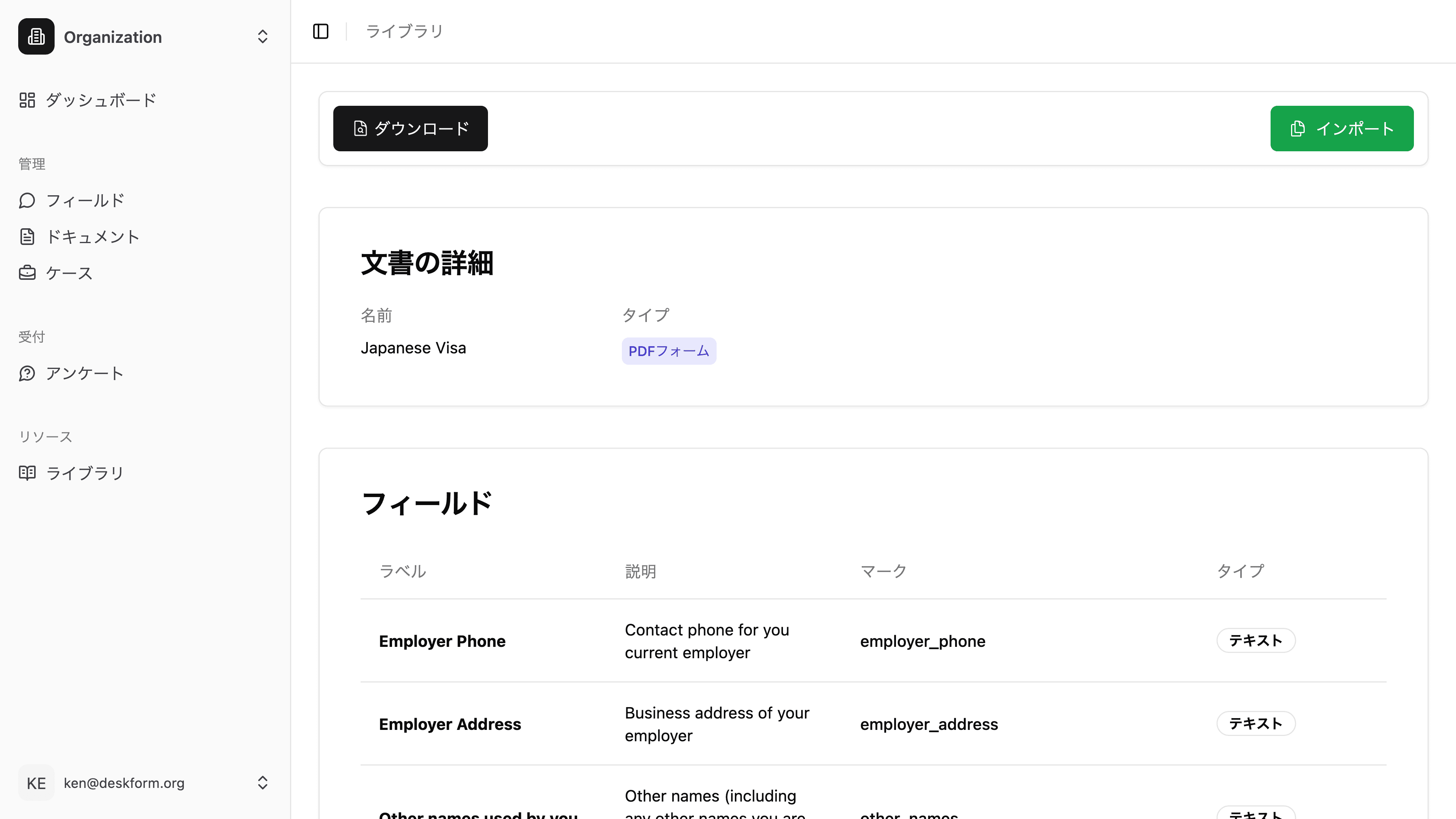 既製の申請フォーム