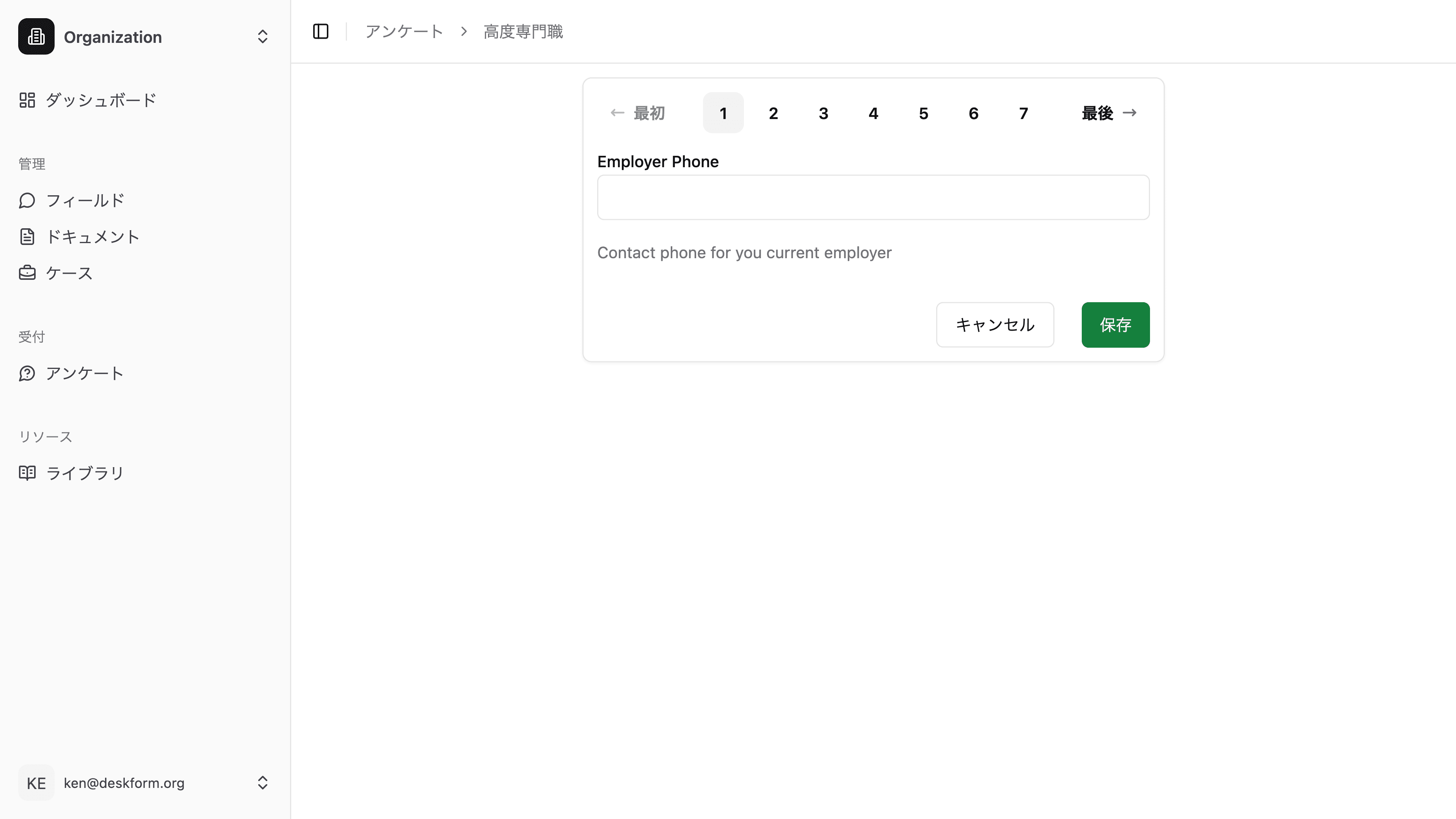 自動化されたアンケート